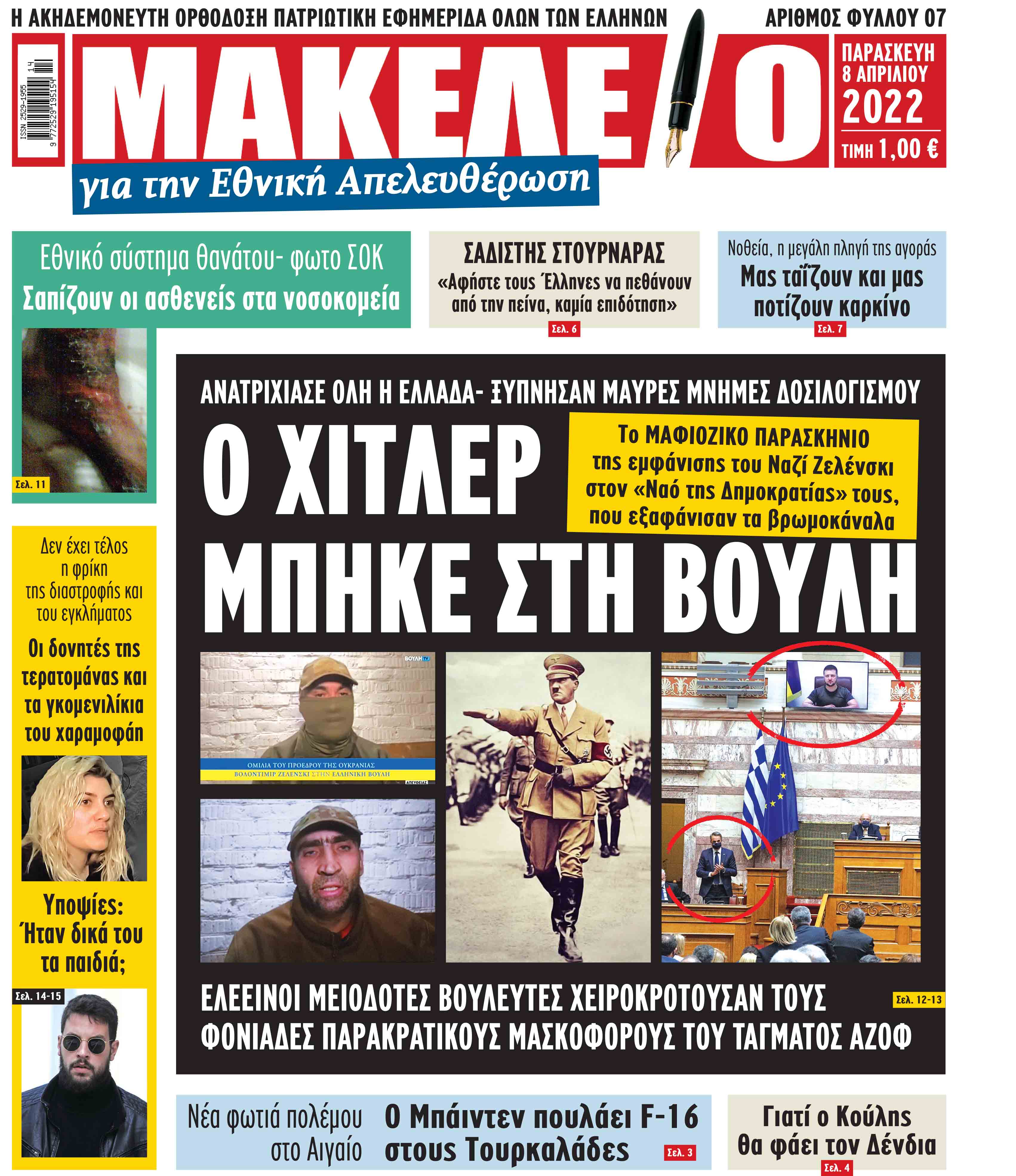 Τα πρωτοσέλιδα των πολιτικών και αθλητικών εφημερίδων