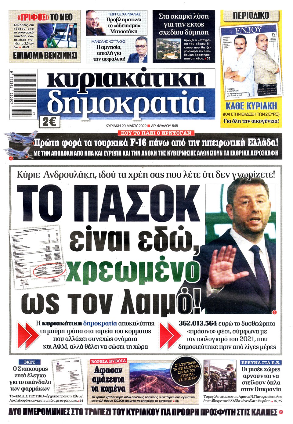 ΔΗΜΟΚΡΑΤΙΑ