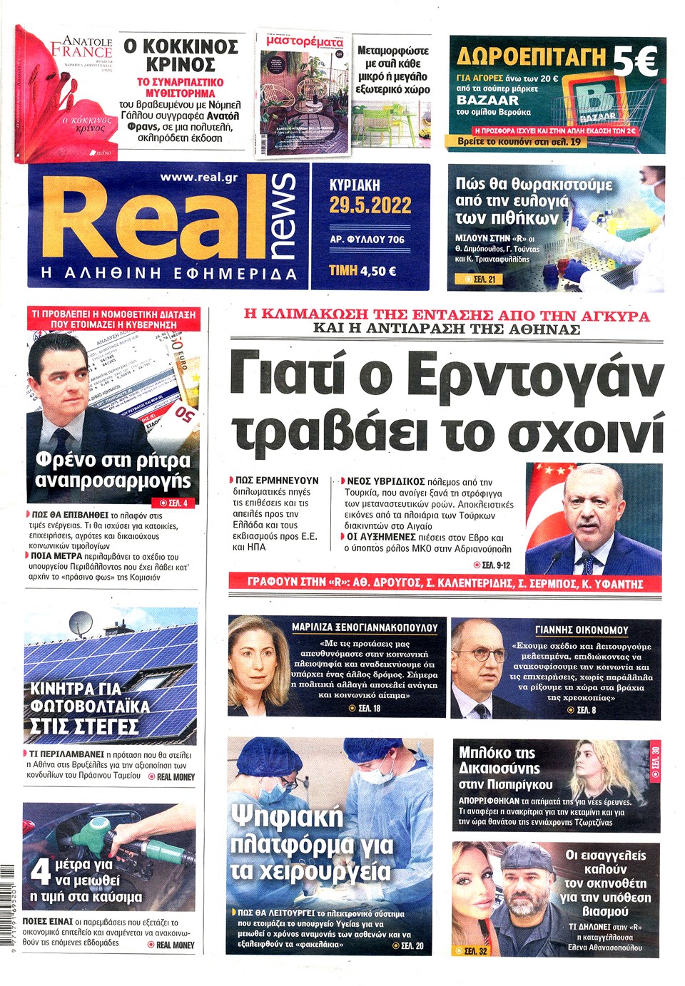 ΡΕΑΛ