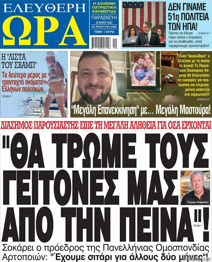 Δείτε τα πρωτοσέλιδα των πολιτικών, οικονομικών και αθλητικών εφημερίδων.