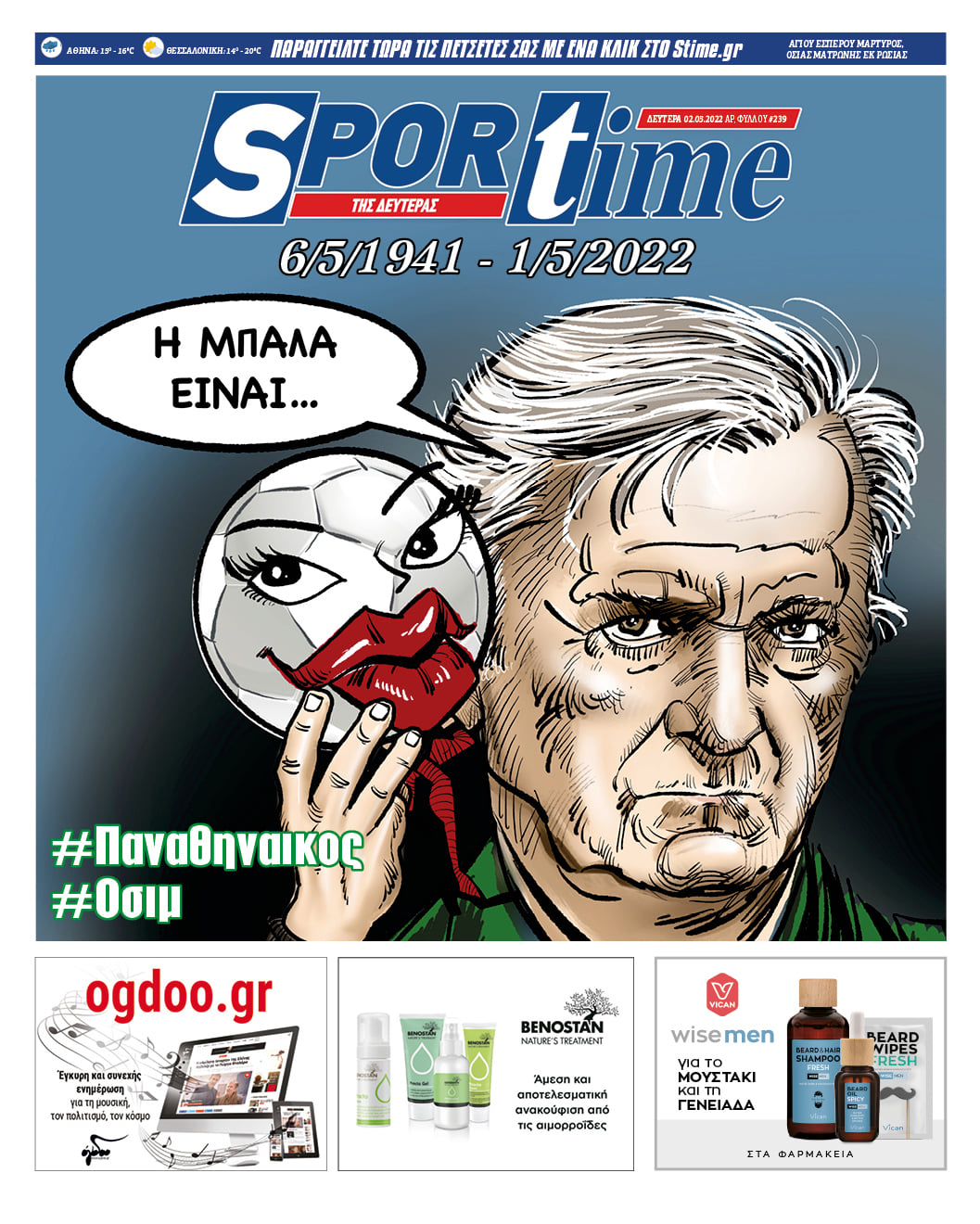 Δείτε τα πρωτοσέλιδα των αθλητικών εφημερίδων.