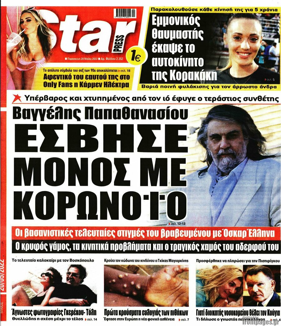 Δείτε τα πρωτοσέλιδα των πολιτικών, οικονομικών και αθλητικών εφημερίδων.