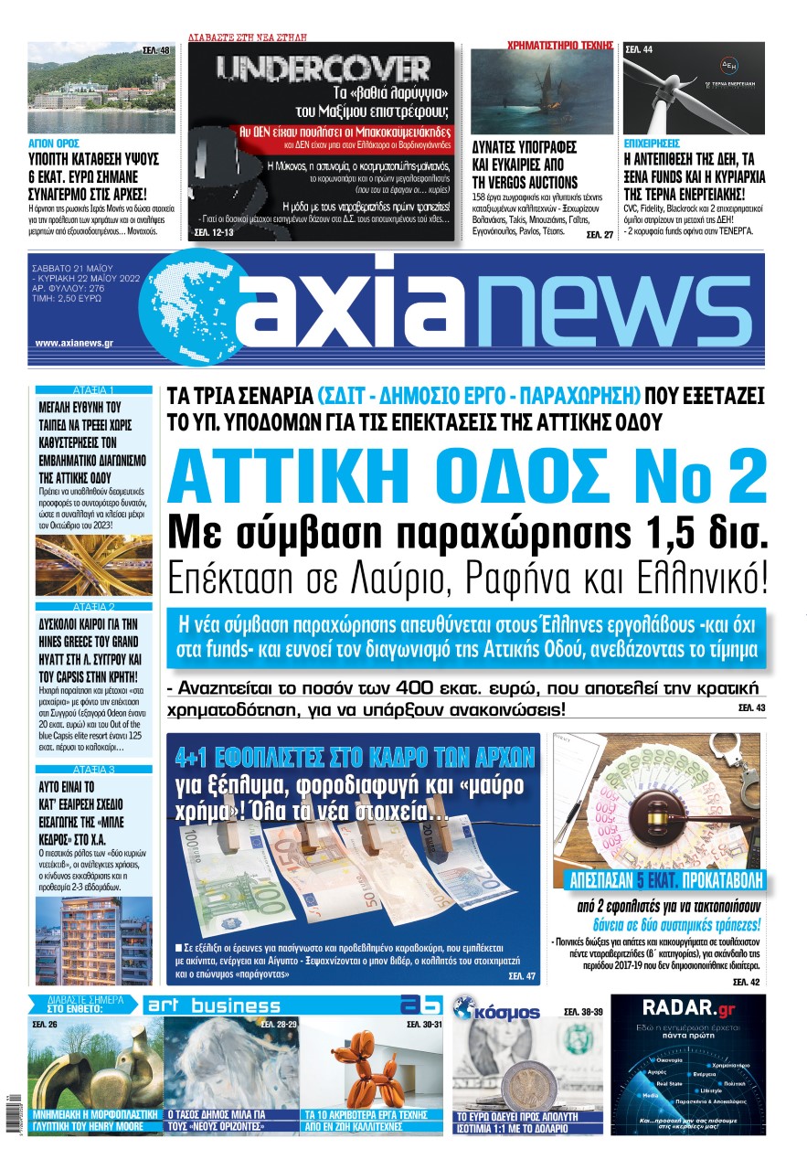 Στην «Axianews»: «Αττική οδός Νο2»