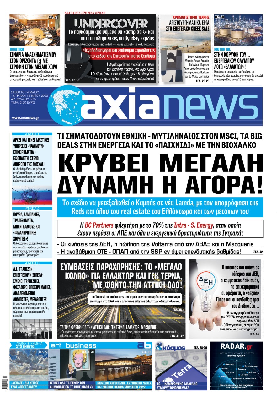 Στην «Axianews»: «Κρύβει μεγάλη δύναμη η Αγορά!»