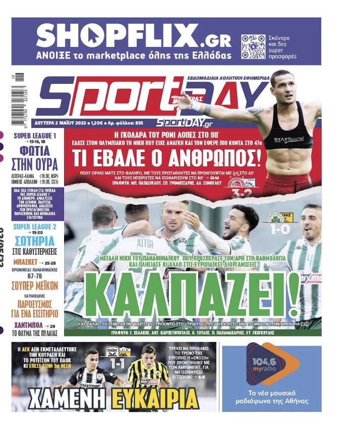 Τα πρωτοσέλιδα των αθλητικών εφημερίδων