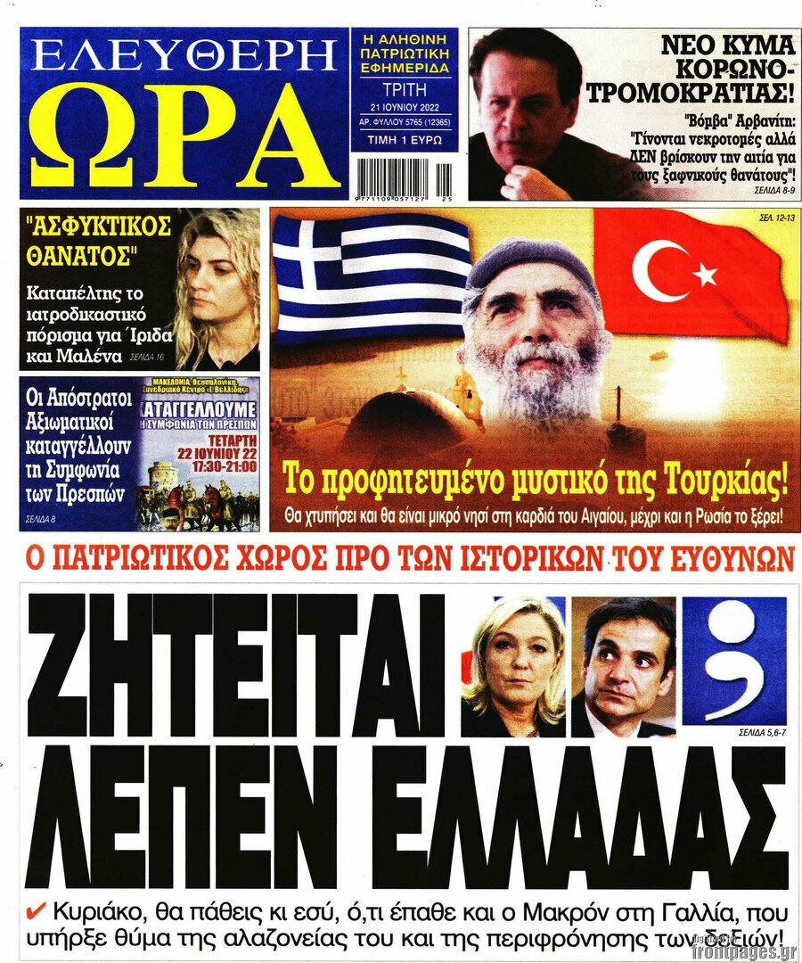 Δείτε τα πρωτοσέλιδα των πολιτικών, οικονομικών και αθλητικών εφημερίδων.