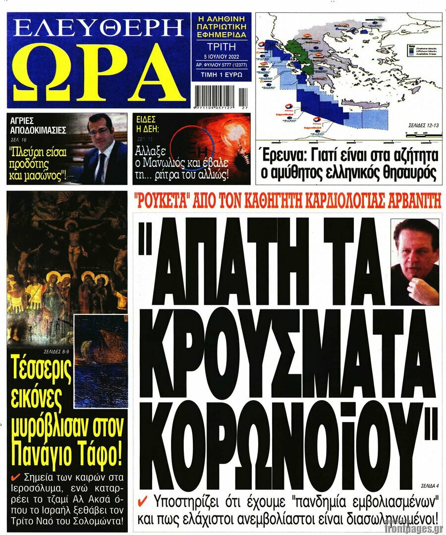 Δείτε τα πρωτοσέλιδα των πολιτικών, οικονομικών και αθλητικών εφημερίδων.