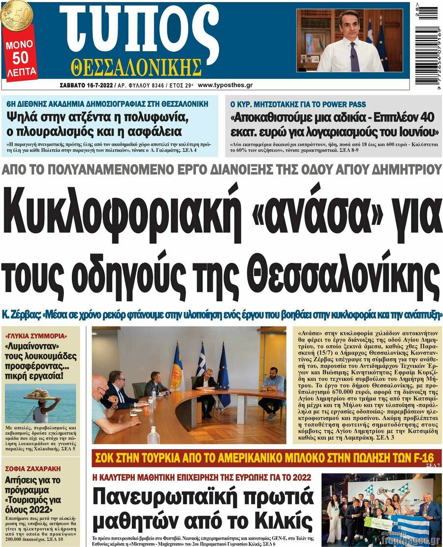 Δείτε τα πρωτοσέλιδα των πολιτικών, οικονομικών και αθλητικών εφημερίδων.