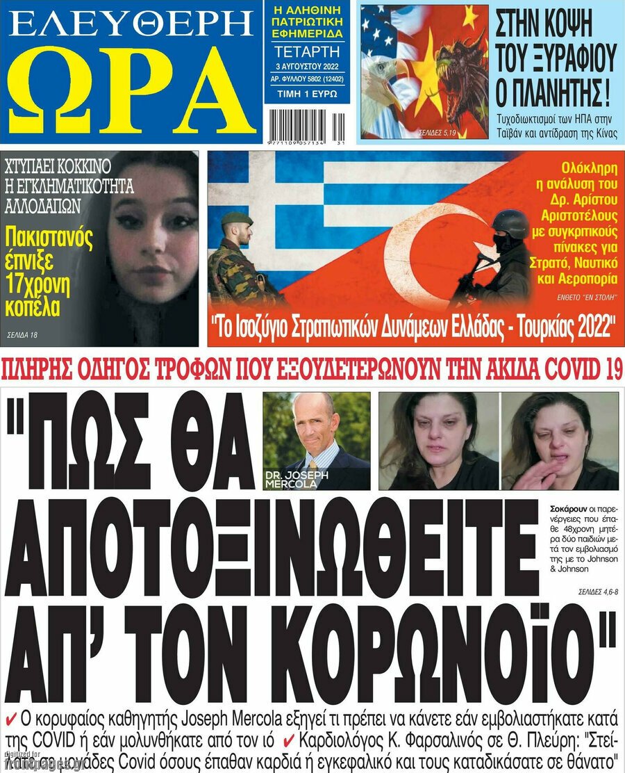 Δείτε τα πρωτοσέλιδα των πολιτικών, οικονομικών και αθλητικών εφημερίδων.