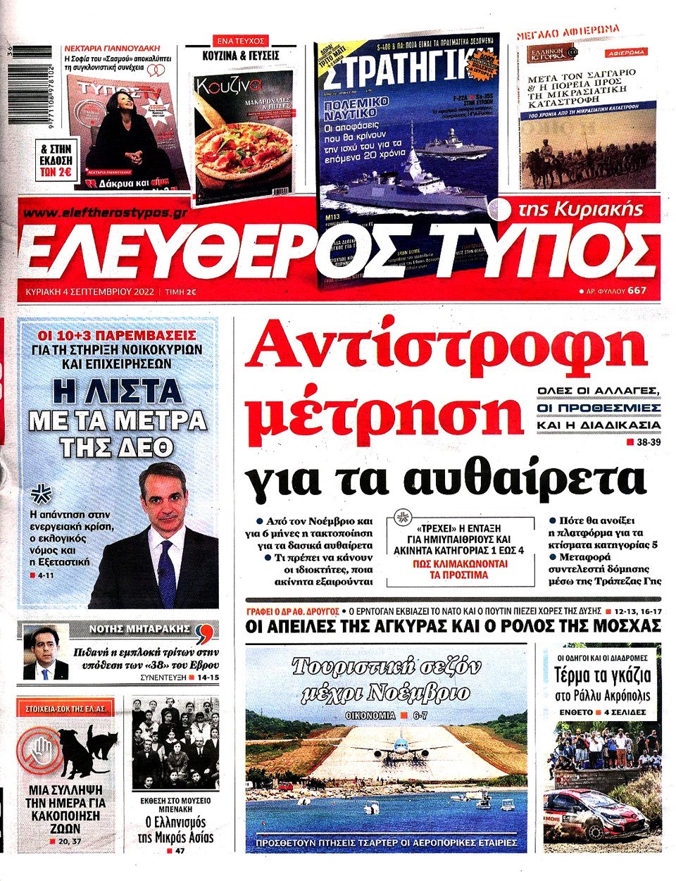 ΕΛΕΥΘΕΡΟΣ