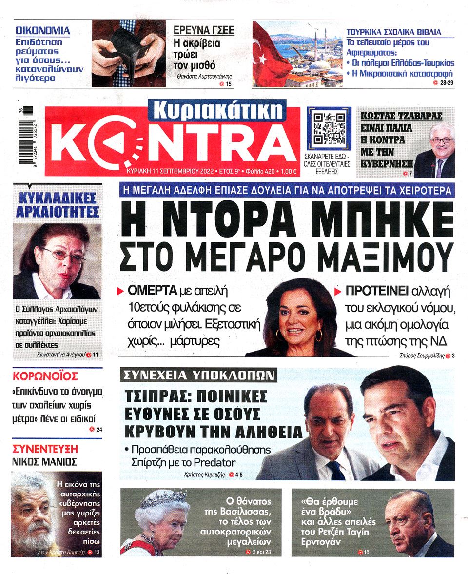 ΚΟΝΤΡΑ