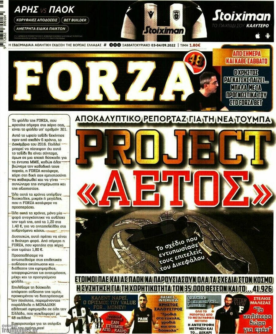 Δείτε τα πρωτοσέλιδα των πολιτικών και αθλητικών εφημερίδων:
