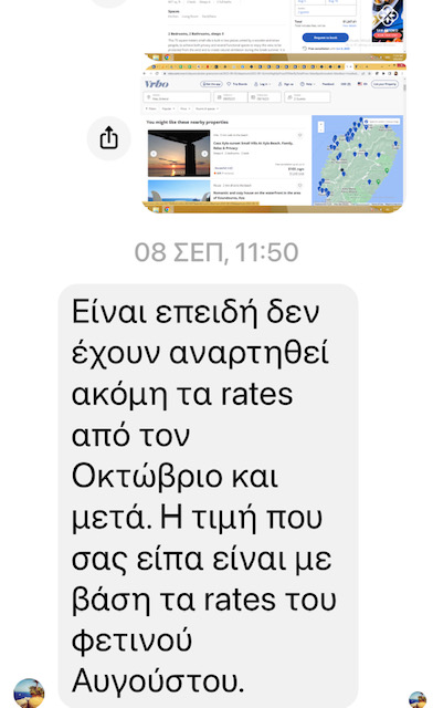 Προσπάθησα να κλείσω σπίτι σε ελληνικό νησί για τον Αύγουστο 2023