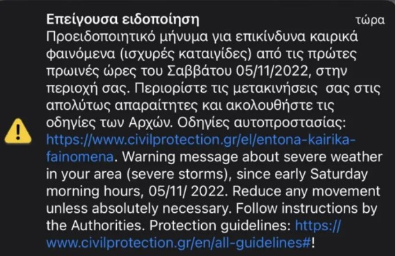 Κακοκαιρία «Eva»: Νέο μήνυμα από το «112» στη Δυτική Ελλάδα