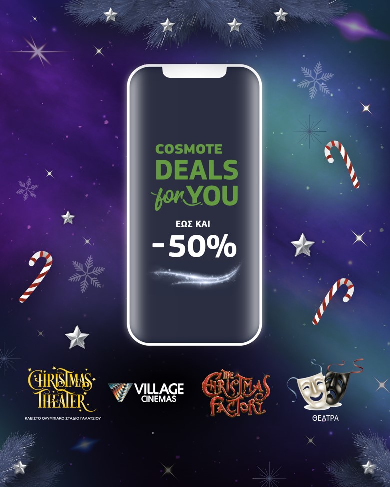 COSMOTE Deals for YOU: Θεατρικές και μουσικές παραστάσεις με έκπτωση 50% στο Christmas Theater και εισιτήρια 1+1 δώρο για το παγοδρόμιο του Christmas Factory