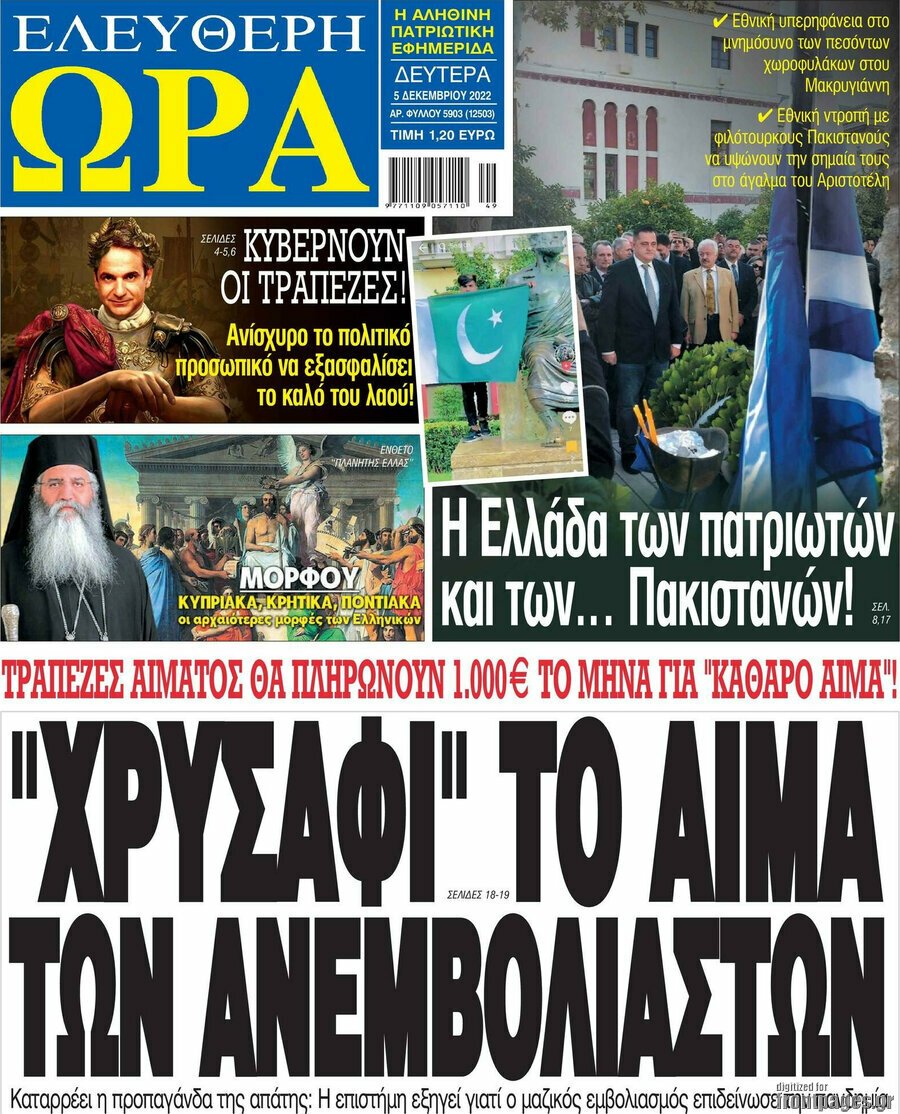 Δείτε τα πρωτοσέλιδα των πολιτικών, οικονομικών και αθλητικών εφημερίδων.