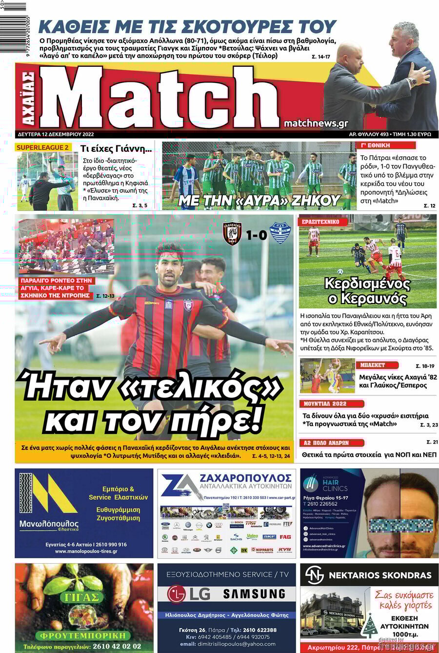 Τα πρωτοσέλιδα των πολιτικών και αθλητικών εφημερίδων