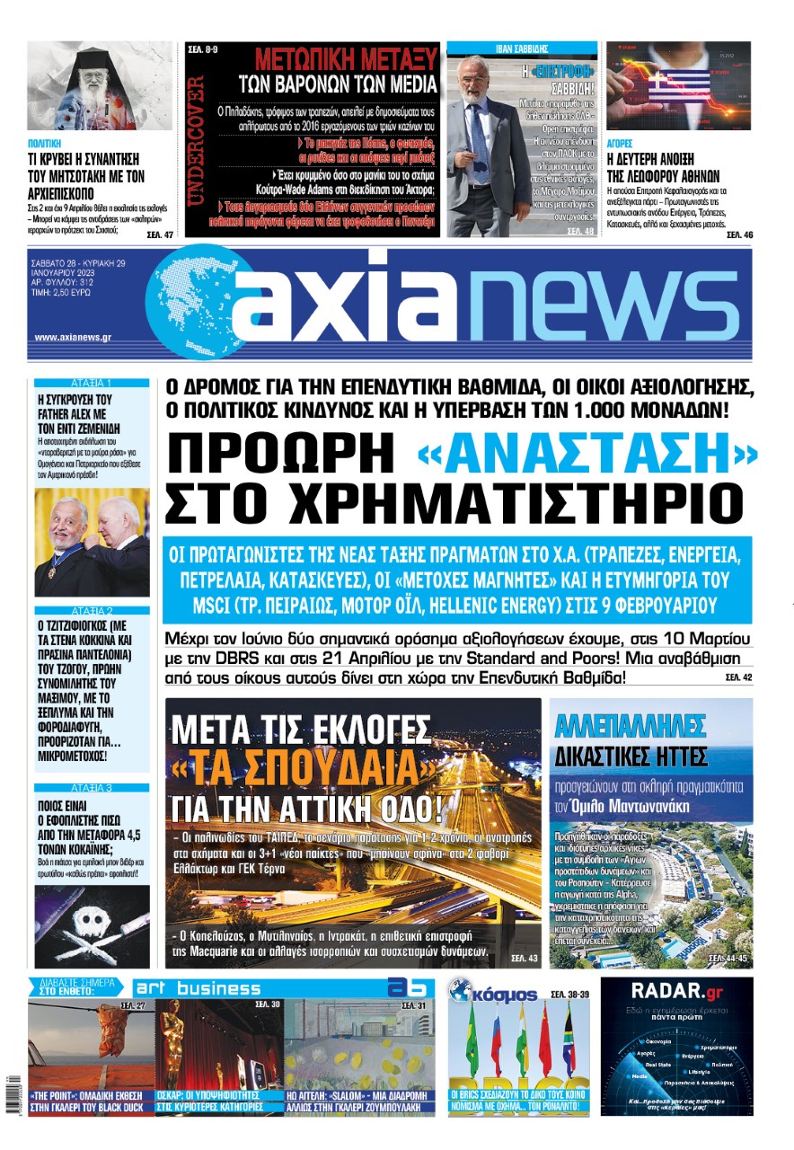 Στην «Axianews»: Πρόωρη «ανάσταση» στο Χρηματιστήριο