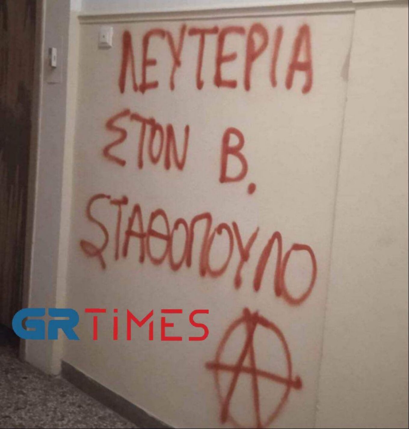 Θεσσαλονίκη: Επίθεση με μπογιές στο πολιτικό γραφείο της Έλενας Ράπτη