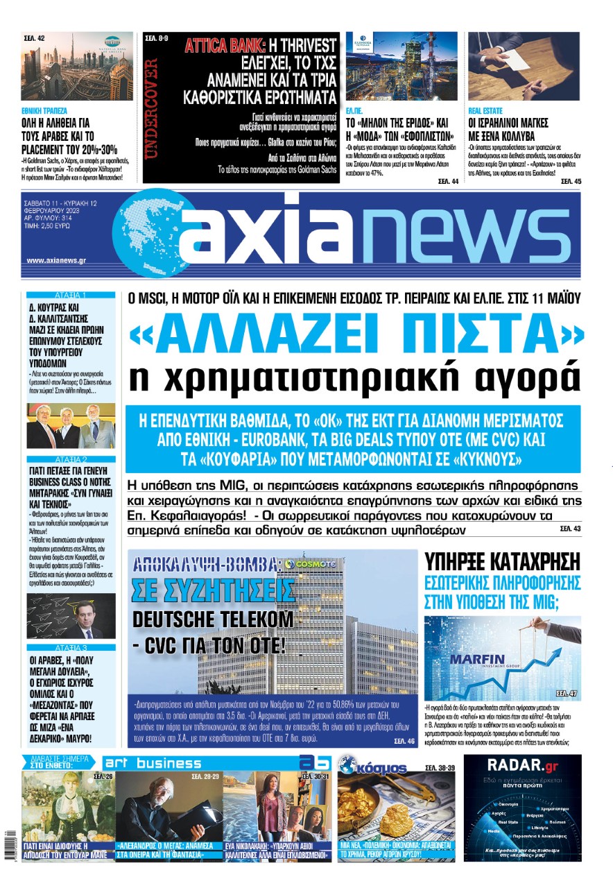  Διαβάστε στην «Axianews»