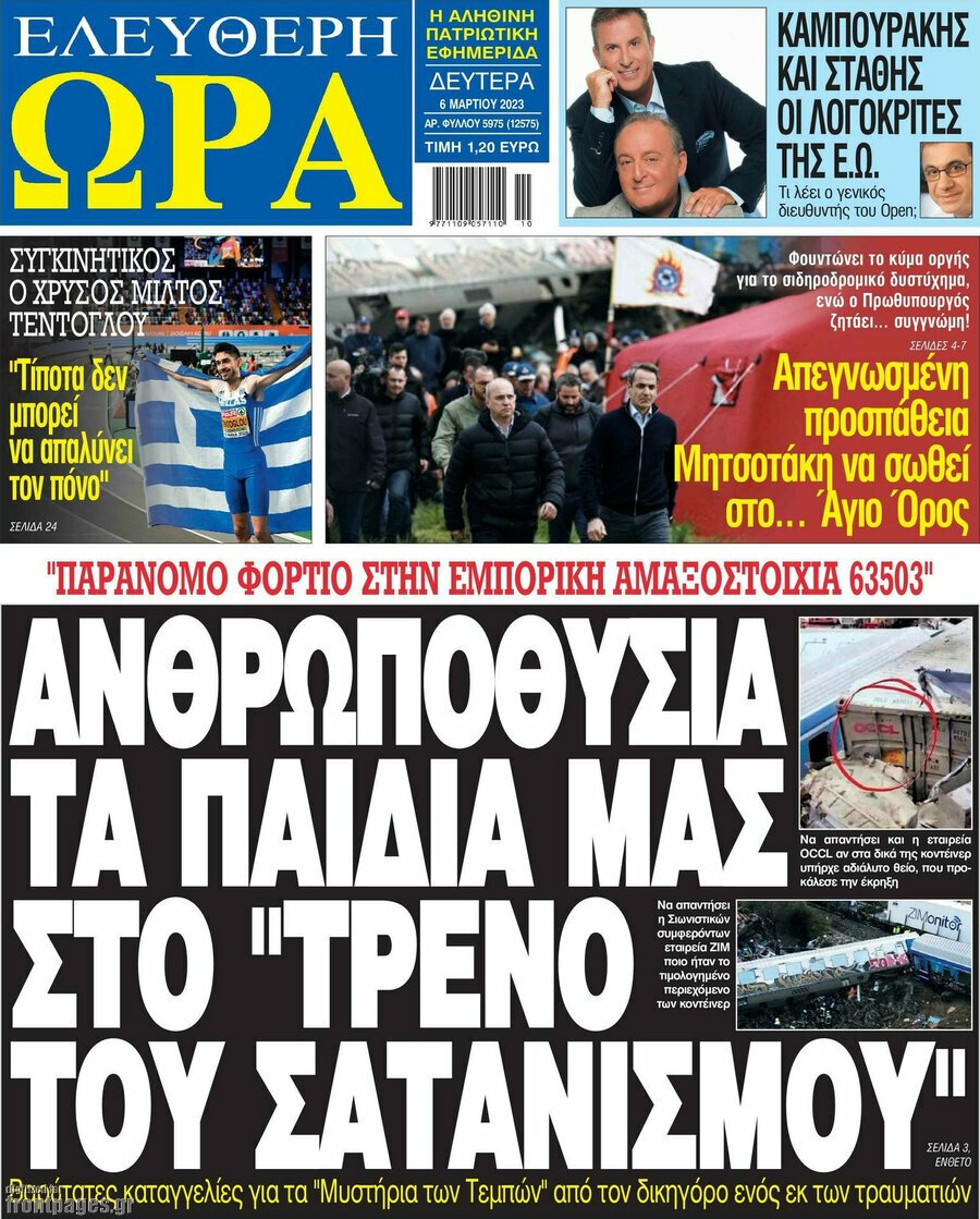 Τα πρωτοσέλιδα των πολιτικών και αθλητικών εφημερίδων