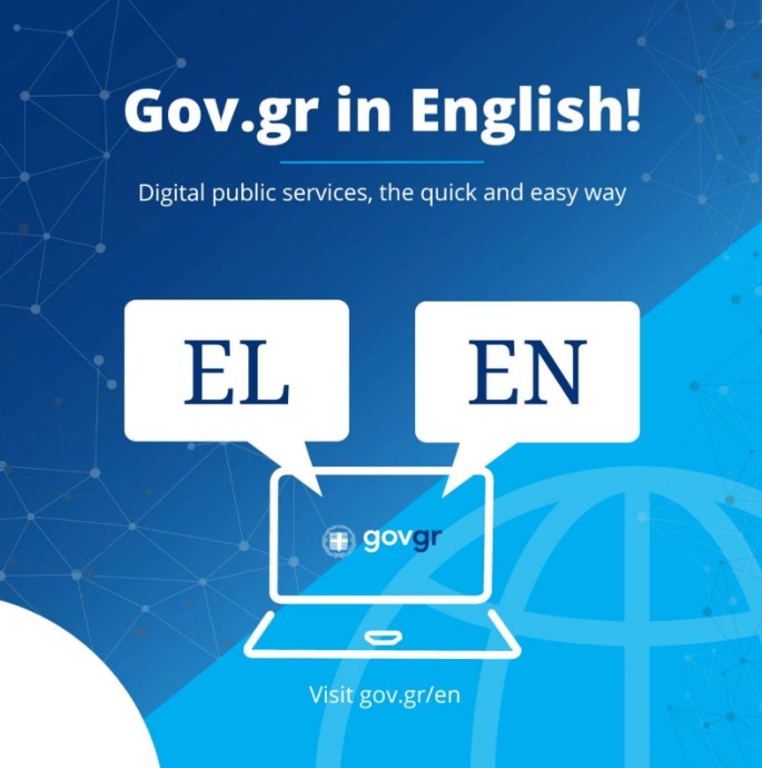 To gov.gr προσφέρει πλέον τις υπηρεσίες του και στα αγγλικά