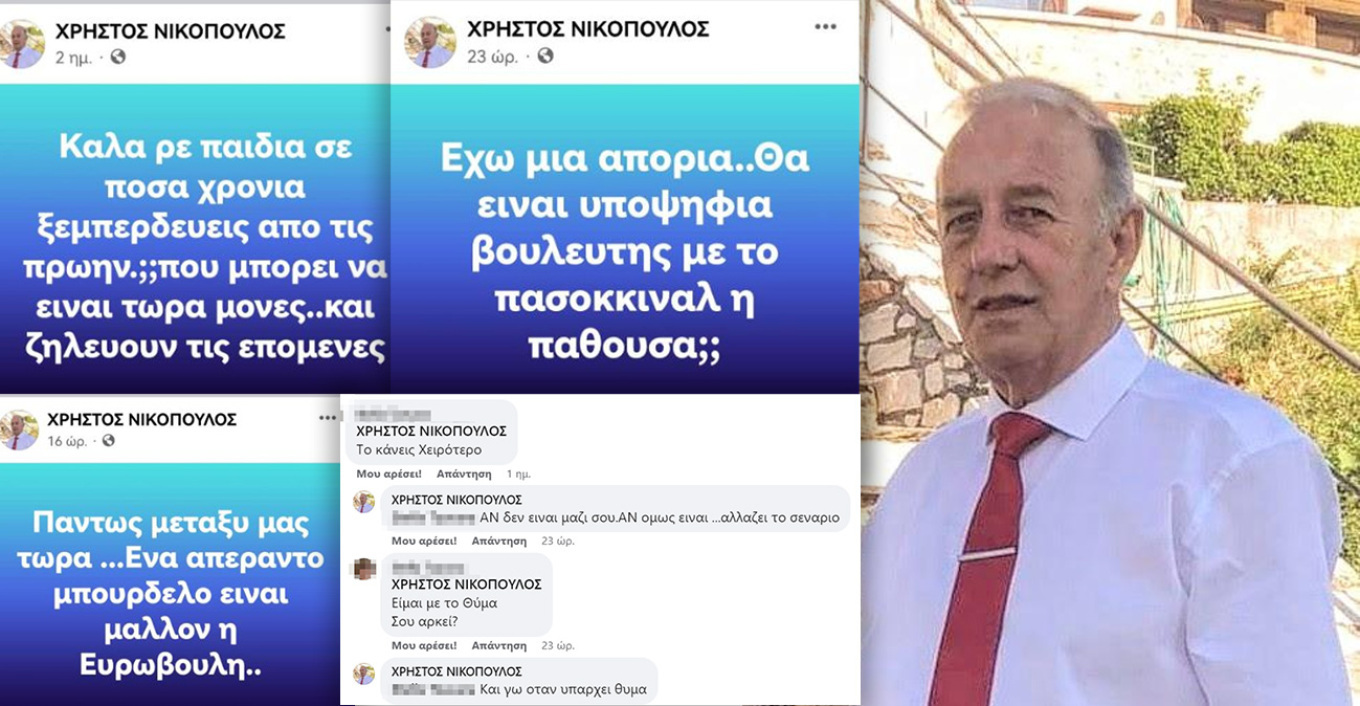 Υπόθεση Γεωργούλη: Εκτός ΣΥΡΙΖΑ ο Χρήστος Νικόπουλος μετά τις χυδαίες αναρτήσεις για την καταγγέλλουσα