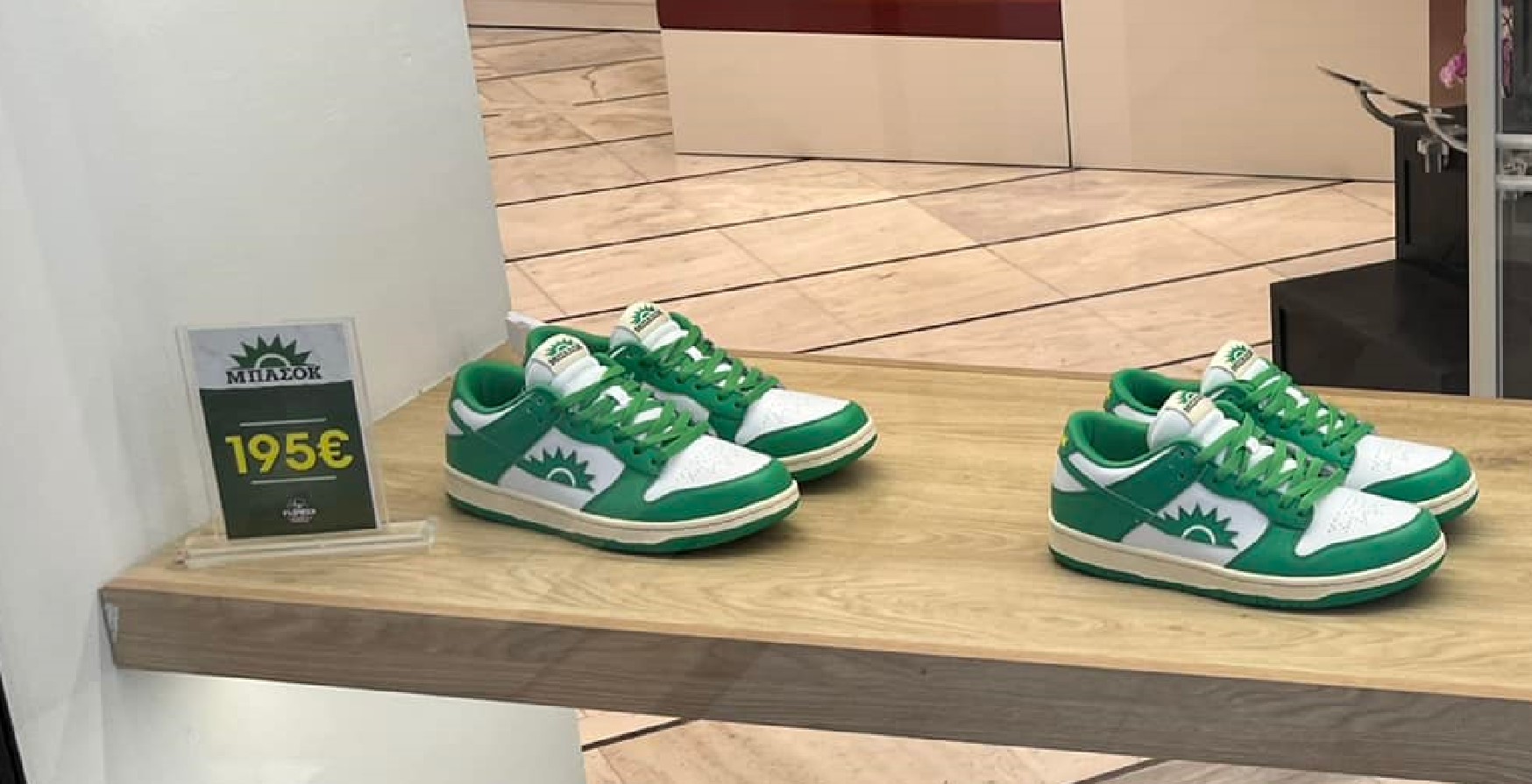 Ανάρπαστα τα sneaker …ΠΑΣΟΚ