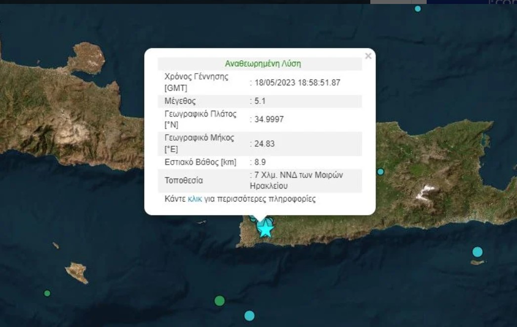 Ισχυρός σεισμός 5,2 βαθμών της κλίμακας Ρίχτερ σημειώθηκε πριν από λίγο στην Κρήτη.