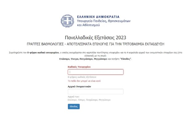 πανελλαδικες