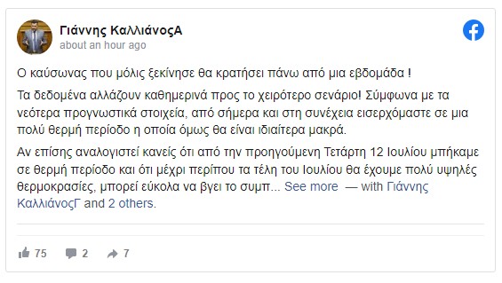 καυσωνας