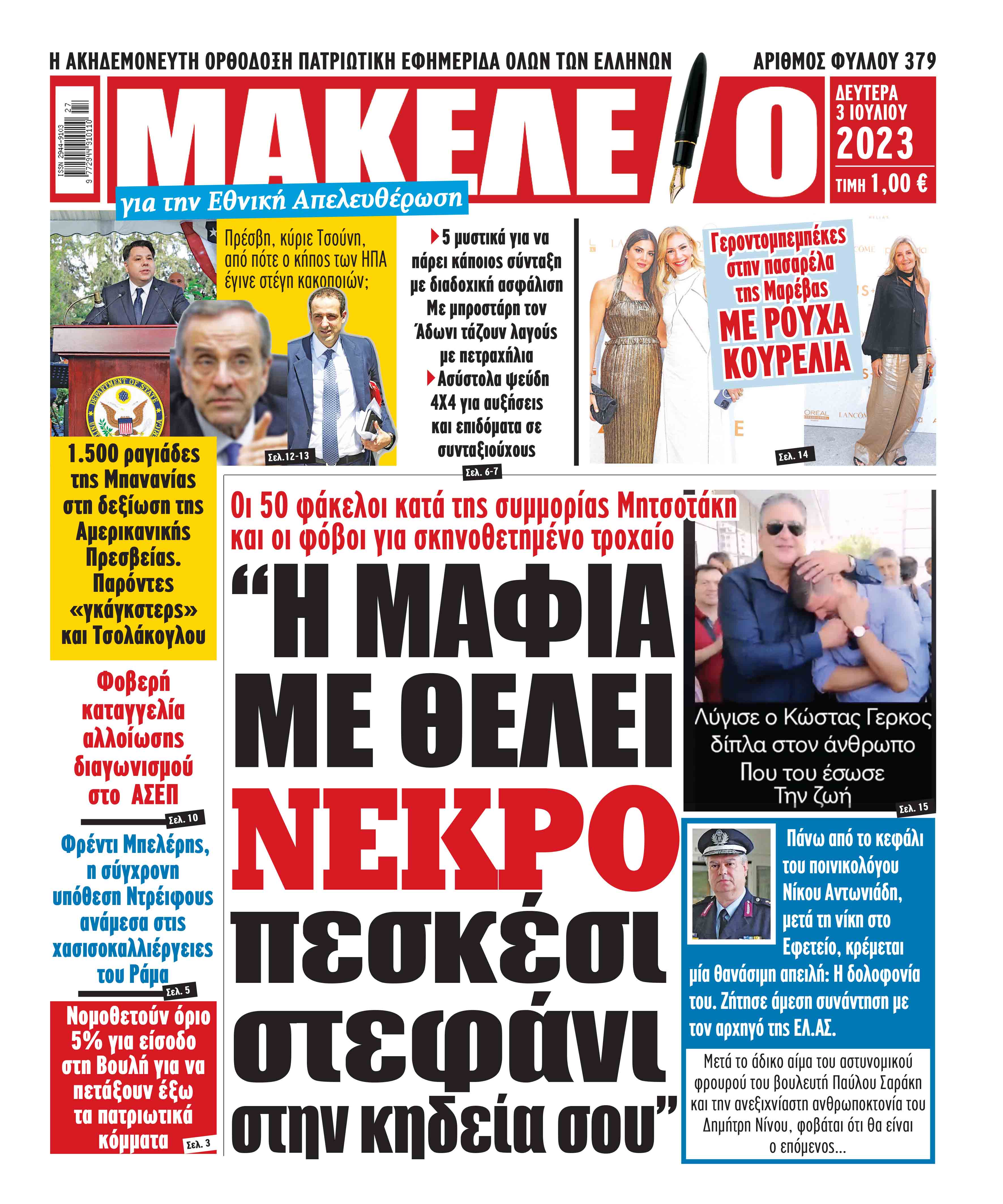 εφημερίδες