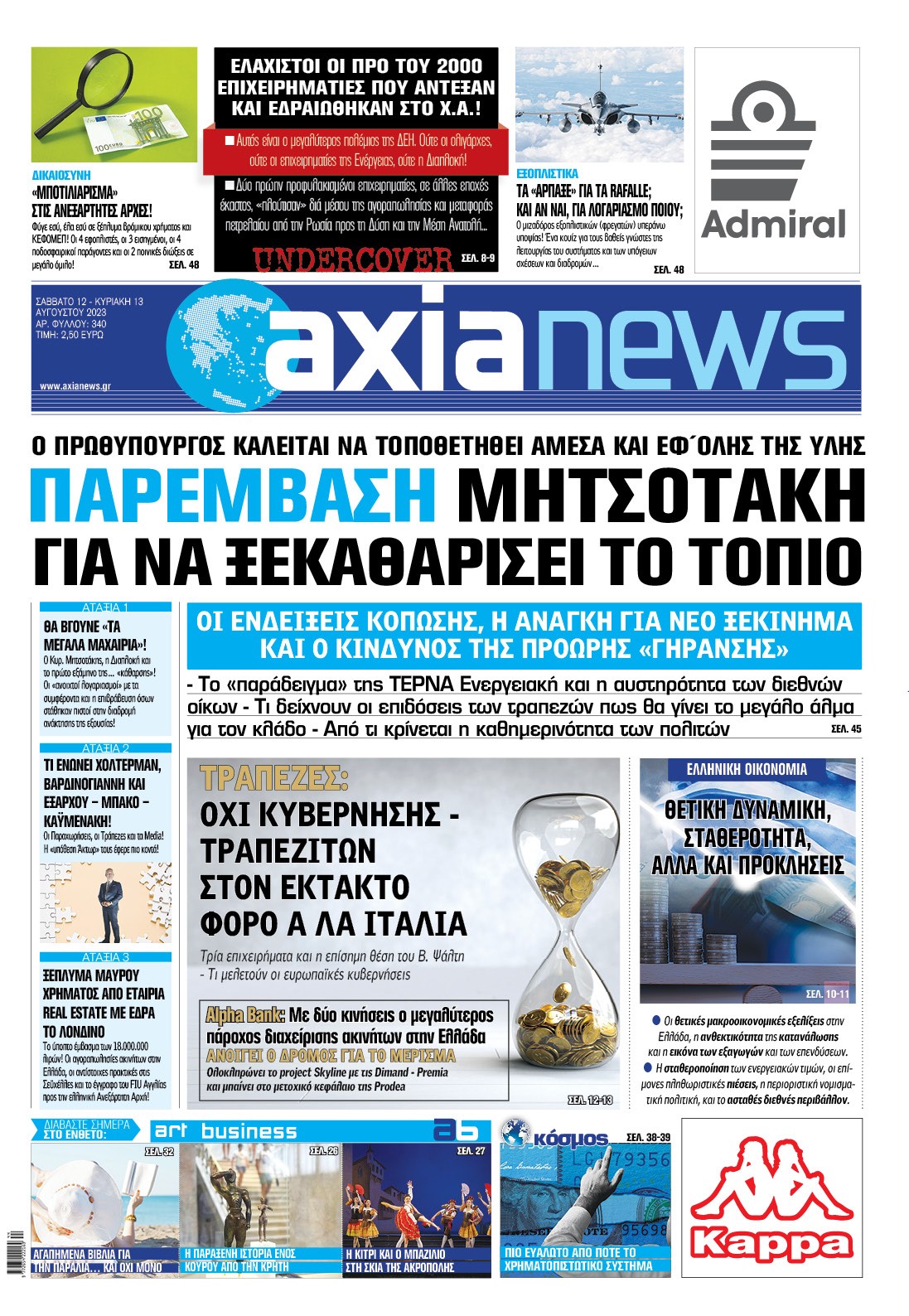 Στην «Axianews»: Παρέμβαση Μητσοτάκη για να ξεκαθαρίσει το τοπίο