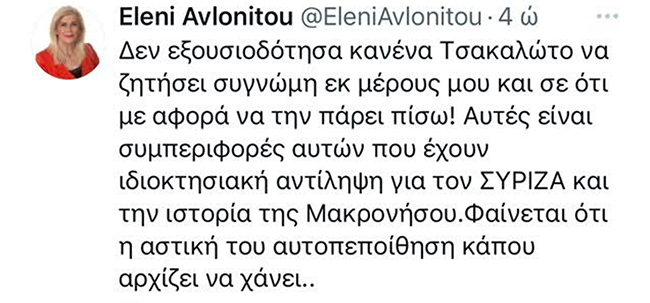 avlonitou