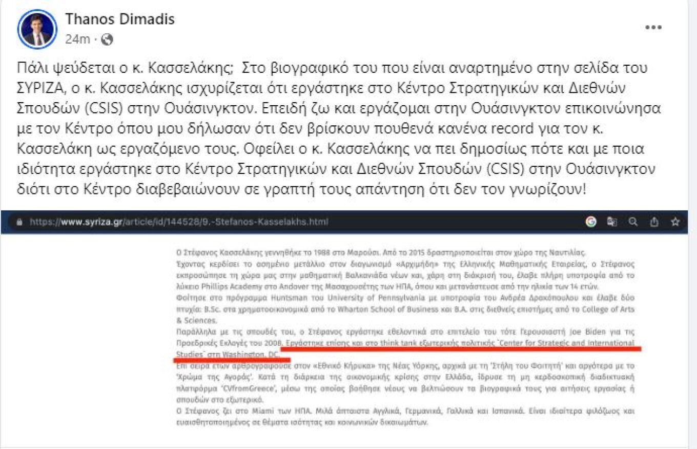 Θάνος Δημάδης: Ο Κασσελάκης ουδέποτε εργάστηκε στο Κέντρο Στρατηγικών και Διεθνών Σπουδών στην Ουάσινγκτον