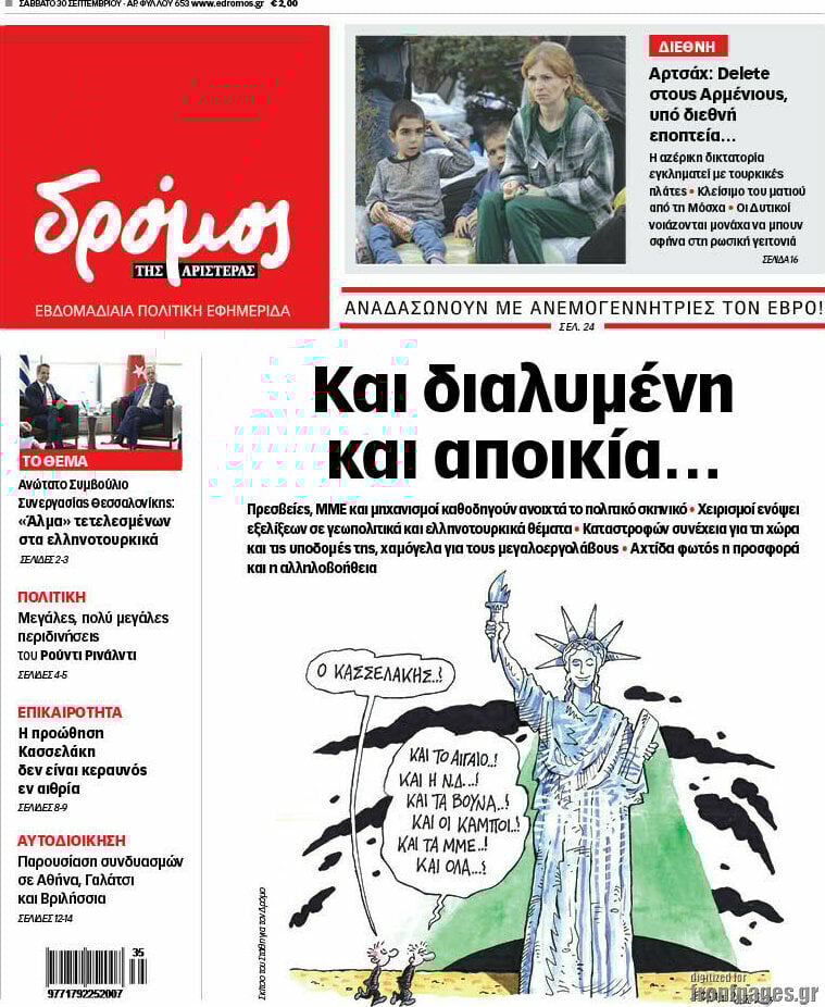 ​​εφημερίδες