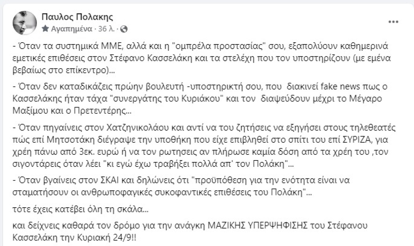 Νέα επίθεση Πολάκη κατά της Αχτσιόγλου