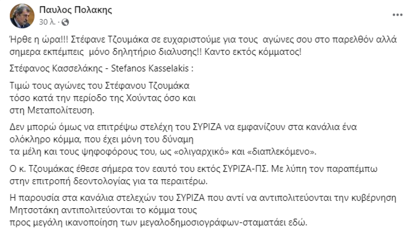 Πολάκης κατά Τζουμάκα