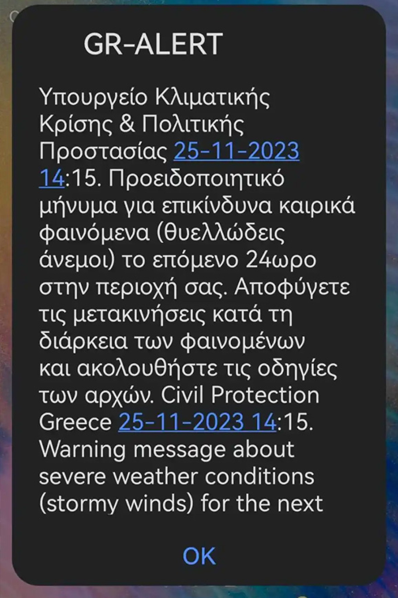 Μήνυμα 112 σε Θεσσαλονίκη και Ξάνθη για επικίνδυνα καιρικά φαινόμενα