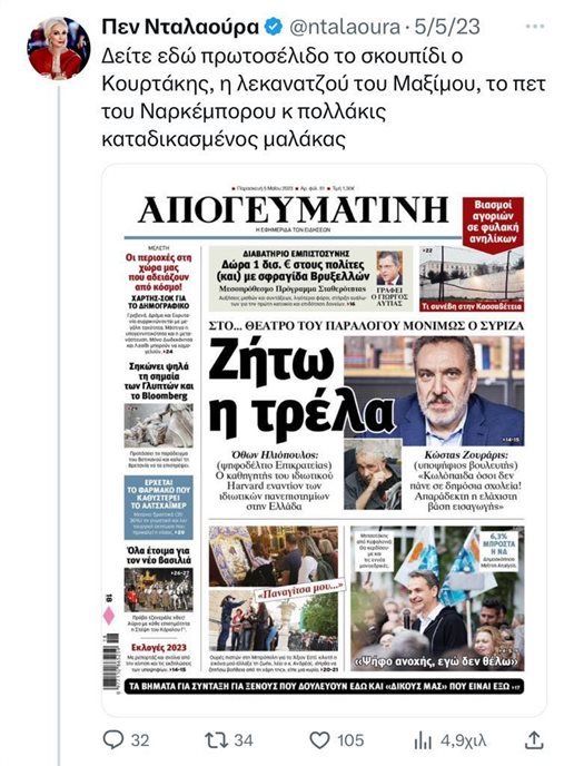 Κουρτάκης Μήνυση για να βγει η «κουκούλα» στην «Πεν Νταλαούρα