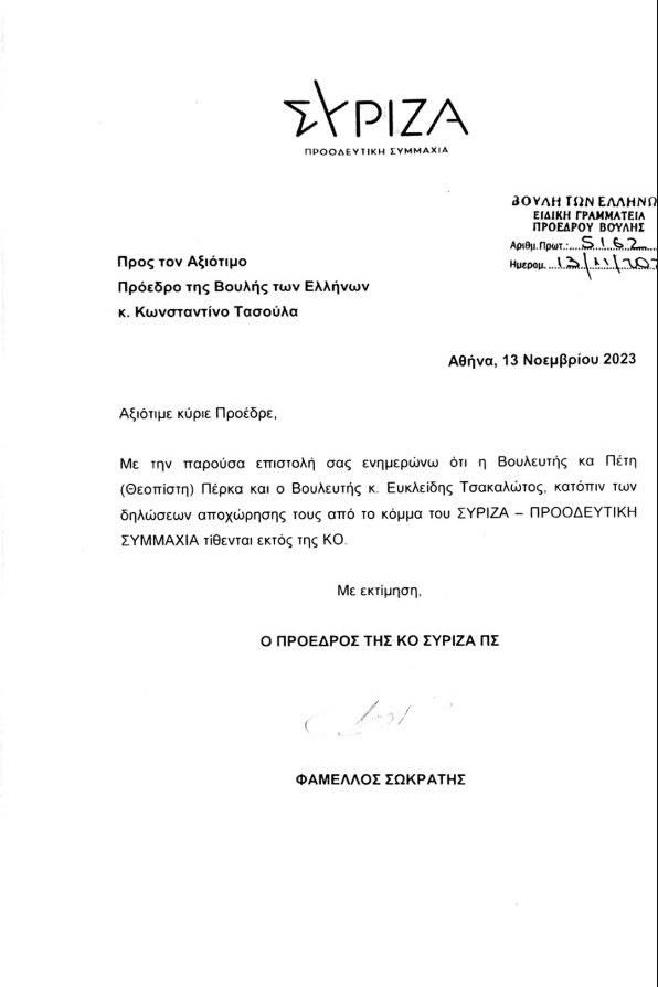 ΣΥΡΙΖΑ: Ο Κασσελάκης διέγραψε Τσακαλώτο και Πέρκα από την Κ.Ο.