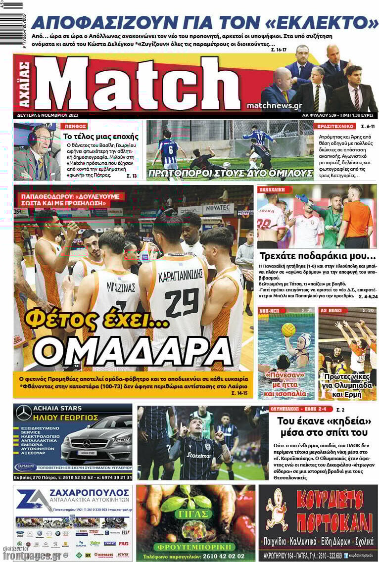 Τα πρωτοσέλιδα των πολιτικών και αθλητικών εφημερίδων