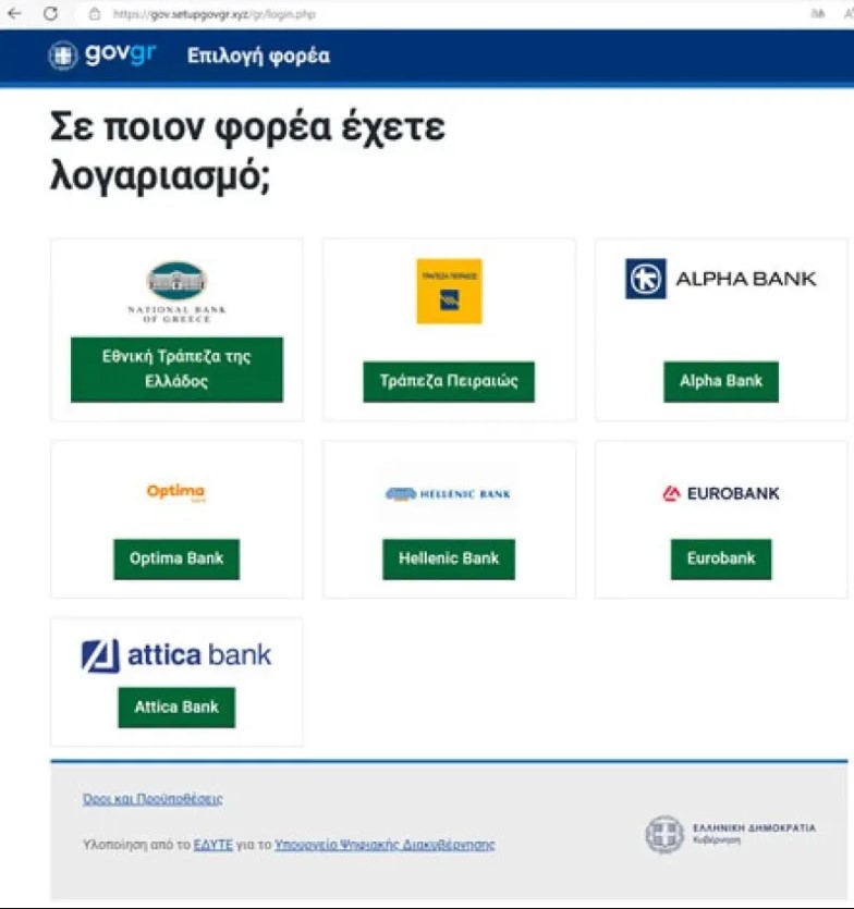 Gov.gr: Προσοχή στη νέα ψηφιακή απάτη