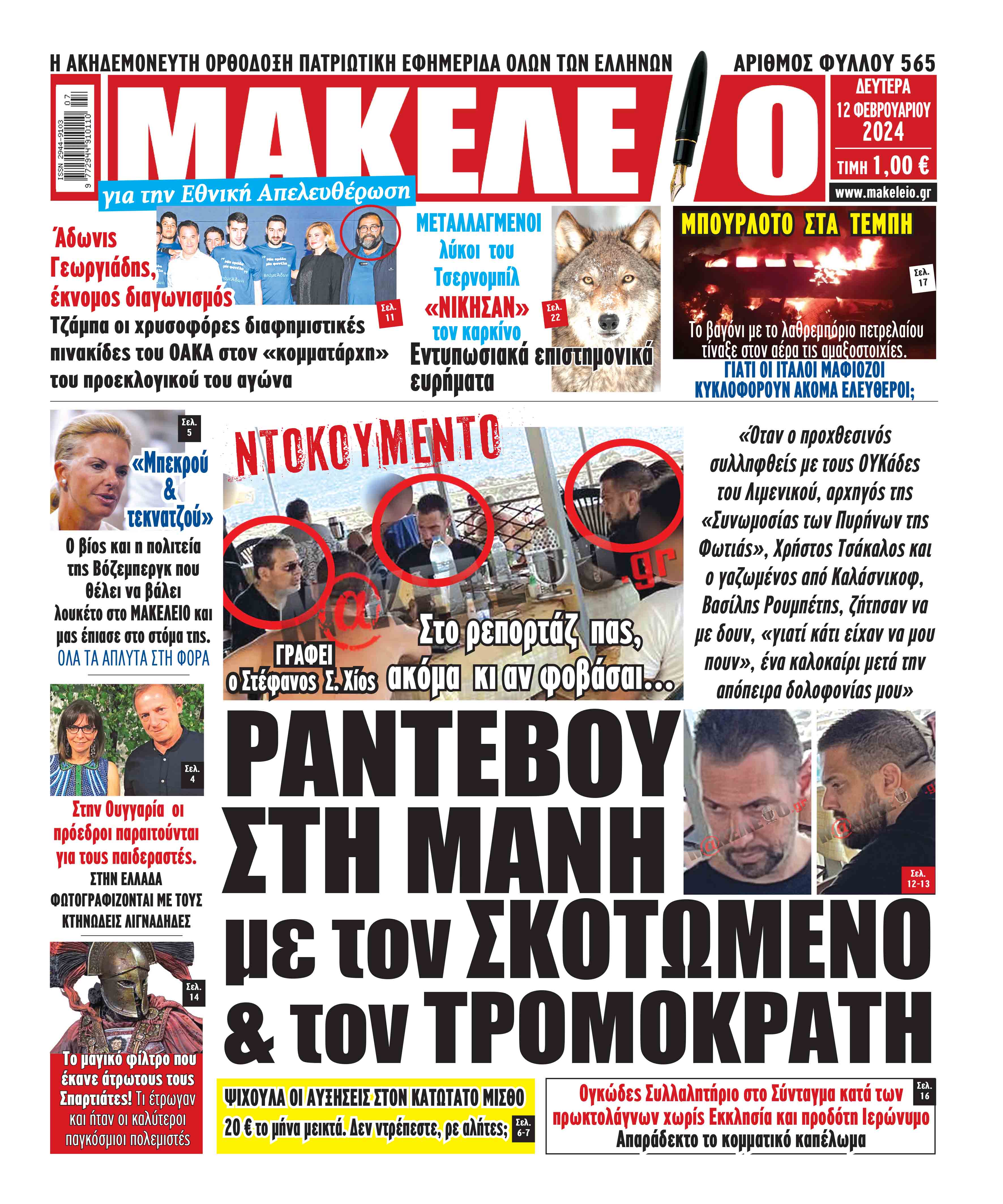 εφημερίδες