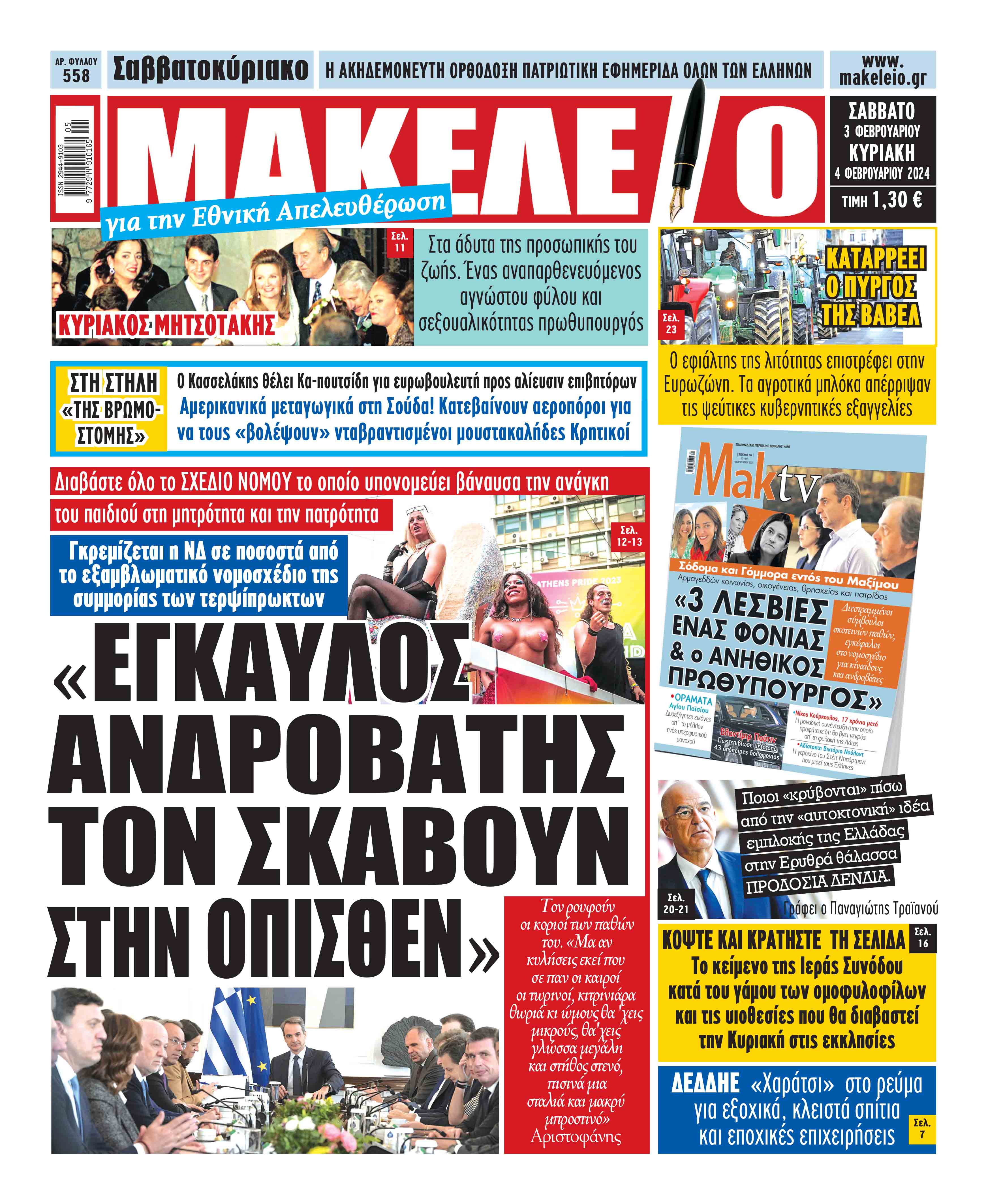 ΑΘΛΗΤΙΚΕΣ ΕΦΗΜΕΡΙΔΕΣ