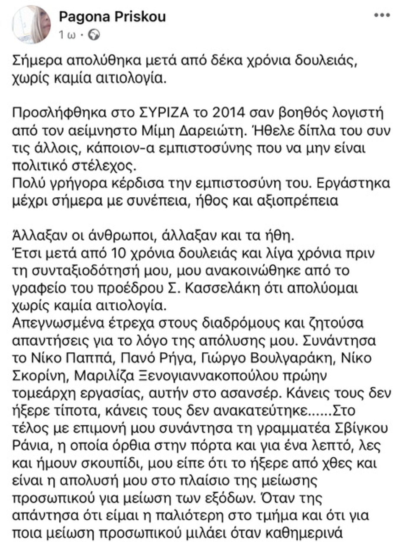 Στους λόγους της απόλυσής της από τον ΣΥΡΙΖΑ αναφέρεται σε ανάρτηση της στα κοινωνικά δίκτυα η Παγώνα Πρίσκου, η οποία απομακρύνθηκε από το λογιστήριο της Κουμουνδούρου.  «Η απολυσή μου είναι μια εκδικητική απόλυση λόγω "οικογενειακής ευθύνης". Απολύθηκα γιατί είμαι κουνιάδα του Πάνου Σκουρλέτη πρώην υπουργού και βουλευτή του ΣΥΡΙΖΑ και τώρα στελέχους της Νέας Αριστεράς», αναφέρει η κυρία Προίσκου, προσθέτοντας πως «λυπάμαι για τον πρόεδρό του Σ. Κασσελάκη , του "ελληνικού όνειρου-ζωή με αξιοπρέπεια" και το