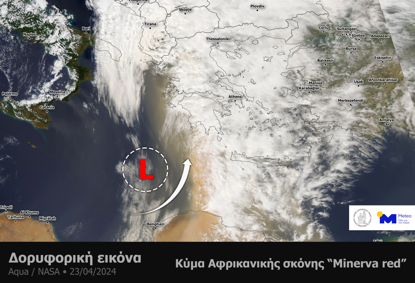 Minerva Red: H επέλαση της αφρικανικής σκόνης από τον δορυφόρο