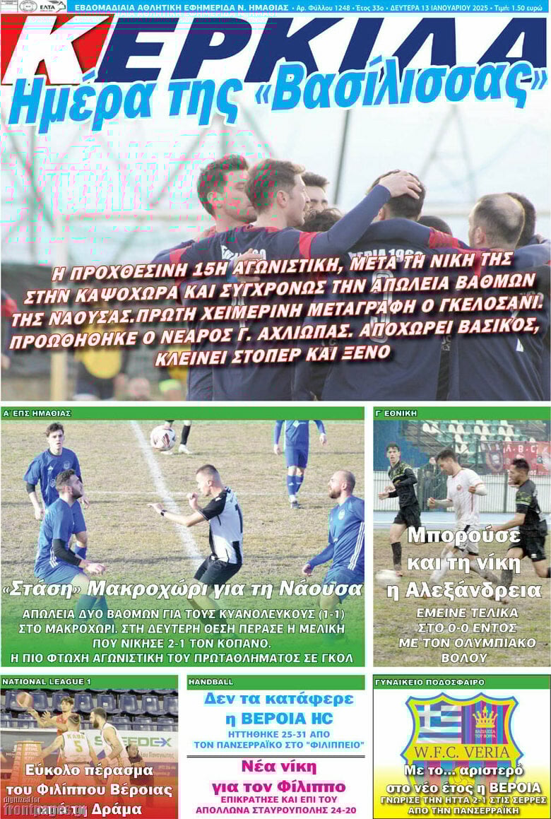 εφημερίδες