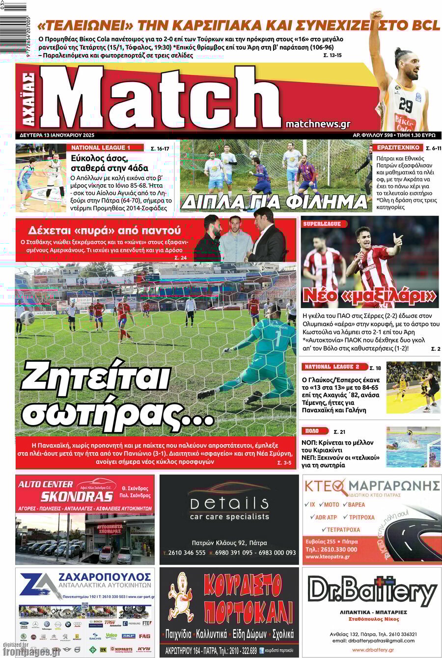 εφημερίδες