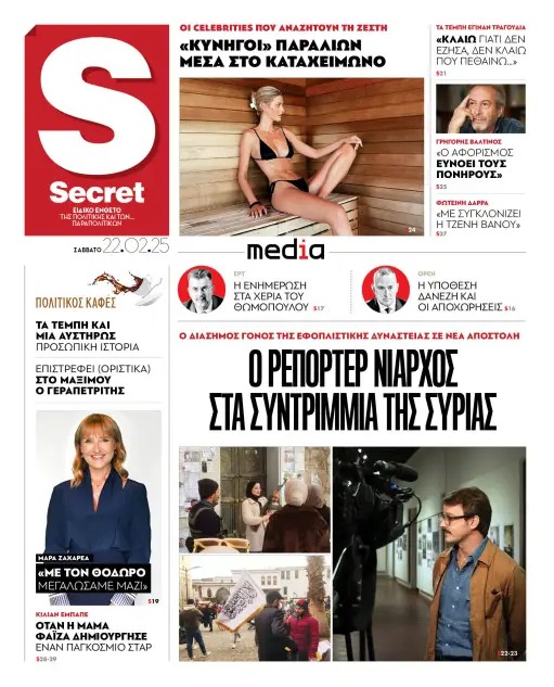 Διαβάστε στα «Παραπολιτικά»